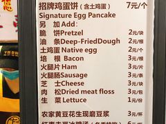 菜单-卞姐蛋饼(陕西南路店)