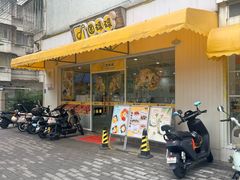 -圆碌碌甜品屋(二中店)