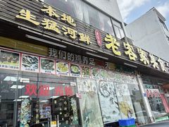 -老客家美食• 竹筒饭• 河鲜(龙门永汉店)