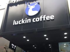 门面-瑞幸咖啡(广东外经贸大厦店)