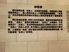 -北京周口店北京人遗址博物馆