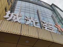 -海珠新都荟城光荟(海珠店)