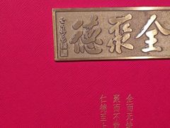 -全聚德(双井店)