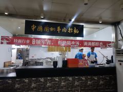 -牛一嘴·兰州牛肉面·大盘鸡(财富中心店)