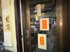 -邊城書店