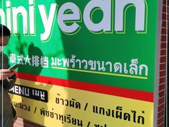 -迷你椰·泰式大排档(虹口店)