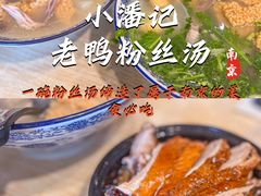 -小潘记鸭血粉丝汤