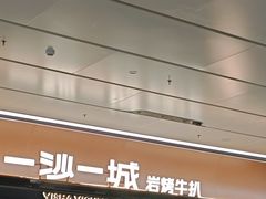 -一沙一城·岩烤牛扒(深圳首店)