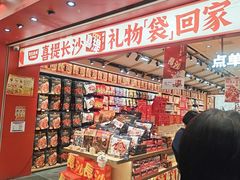 -黑色经典臭豆腐·湖南特产(坡子街店)