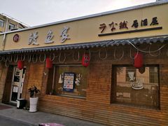 门面-鳗鱼家·深夜食堂(军博店)