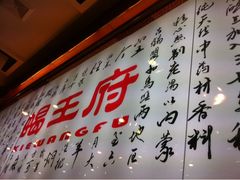 壁龛-蝎王府羊蝎子(西稍门店)