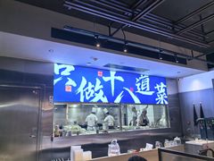 -建哥老菜馆(瑞达公寓一店)