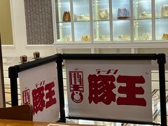 -豚王拉面(澳门银河店)