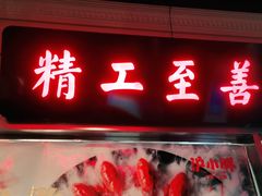 门面-沪小胖小龙虾(淮海中路旗舰店)