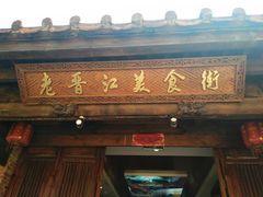 -晋江五店市传统文化旅游区