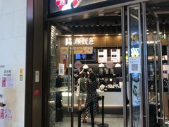 门面-茶颜悦色(金茂览秀城LG层外街店)