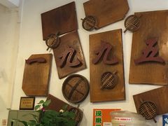 -老班长手工灌汤包老店(东山店)