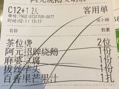 -阿元烧鹅(文明路店)