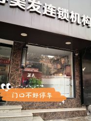 -名格美容美发连锁机构