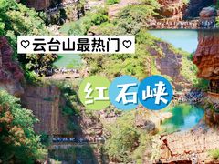 -云台山风景名胜区