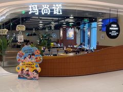 -玛尚诺意式餐厅(日月光店)