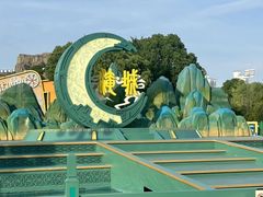 -淹城春秋乐园