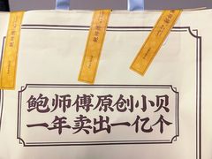 -鲍师傅糕点(永安里店)