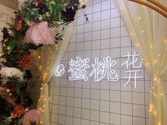 -蜜桃花开·中西融合菜E&W(南长街店)