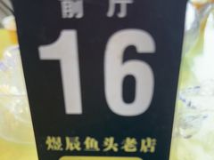 -雪湖煜辰鱼头老店(雪野湖店)