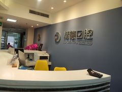 -精德口腔·种植修复·儿牙中心(财富中心店)