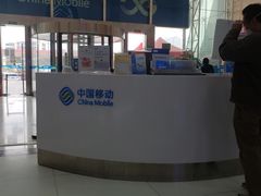 -中国移动(高升桥营业厅)