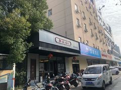 门面-勤德兴(湖滨路店)