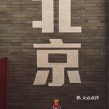 帝都排队神店｜全国小龙虾必吃餐厅｜恰饭好去处