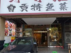 -易老九江湖菜(北滨一路店)