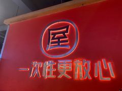 -屋头串串(临江路店)