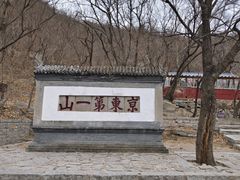 -天津盘山风景名胜区