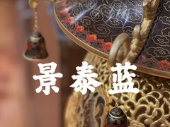 -中国景泰蓝艺术博物馆