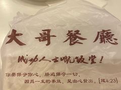 -大哥餐厅(西城花园店)