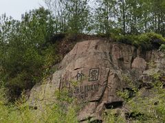 -神光山国家森林公园