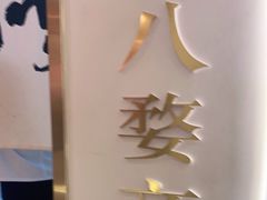 -小乌猪·金华筒骨煲(永盛购物广场店)