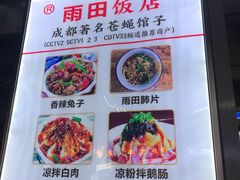 菜单-雨田饭店(华兴东街店)