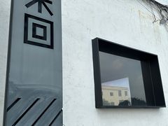 -来回·咖啡(钟村咖啡豆店)