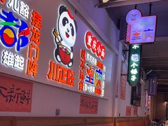-川正旺江湖菜(三元桥店)