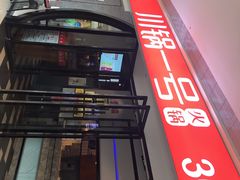 -川锅一号火锅(铜山万达店)
