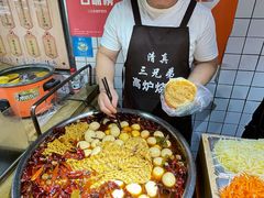 -三兄弟高炉烧饼