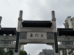 -清真蒋有记(老门东店)