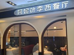 -阿妮叶李(光谷世界城店)