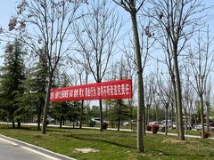-洨河生态公园