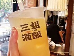 -三姐酒酿(老门东店)