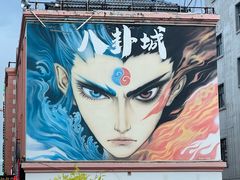 -特克斯八卦城